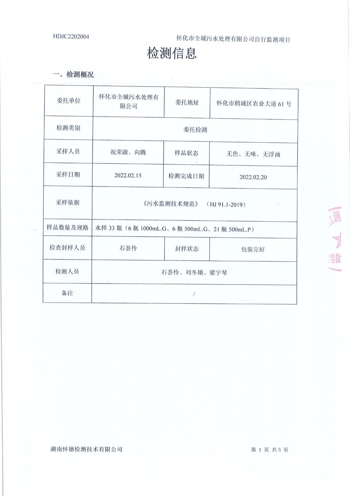 2月 污水檢測報(bào)告1.jpg